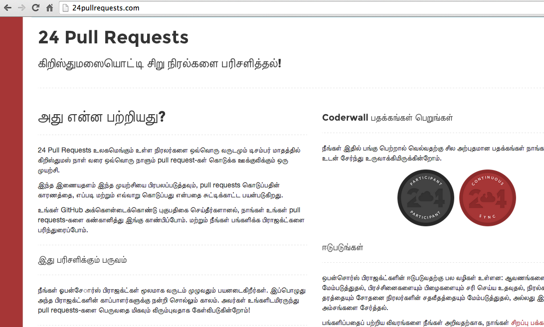 24 pull requests in Tamil Spritle software